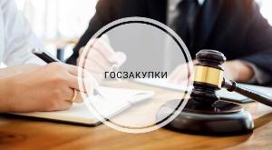 Юридические услуги в Челябинске лендинггосзакупки.jpeg